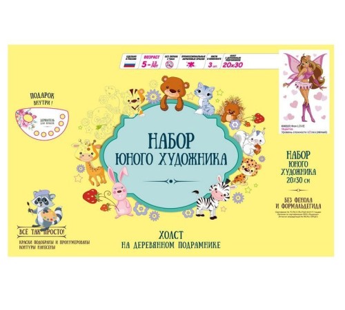 Набор юного художника 20х30 ФЕЯ LOVE (14 цветов)