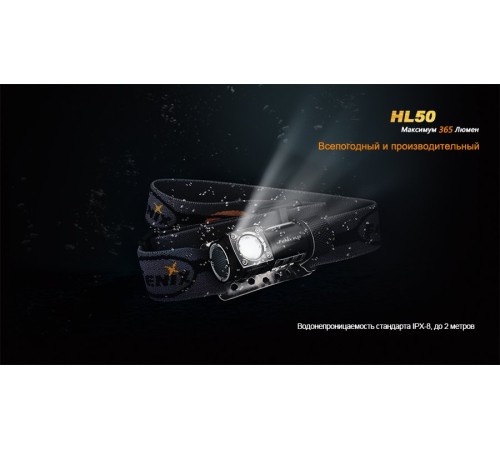 Налобный фонарь Fenix HL50 Cree XM-L2 (Т6)