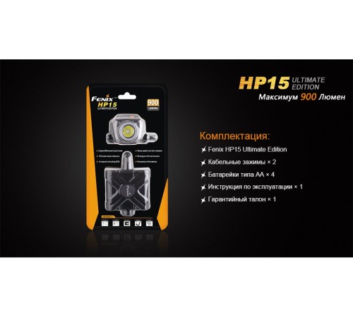 Налобный фонарь Fenix HP15UE Cree XM-L2(U2)