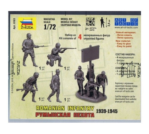 Сборные солдатики ZVEZDA Румынская пехота 1939-45гг, 1/72