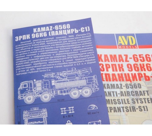 Сборная модель AVD КАМАЗ-6560 ЗРПК 96К6 (Панцирь-С1), 1/43