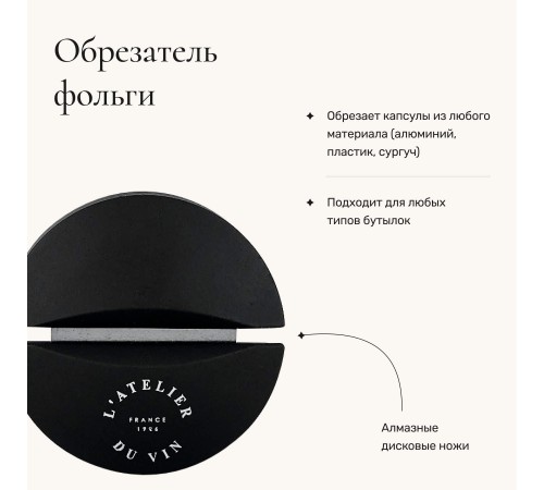 Подарочный набор аксессуаров для вина L'Atelier Du Vin Coffret Du Sommelier