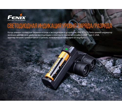 Зарядное устройство Fenix ARE-X1 (18650, 26650, 21700), ARE-X1V20