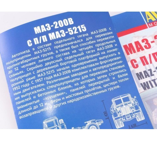 Сборная модель AVD МАЗ-200В с полуприцепом МАЗ-5215, 1/43