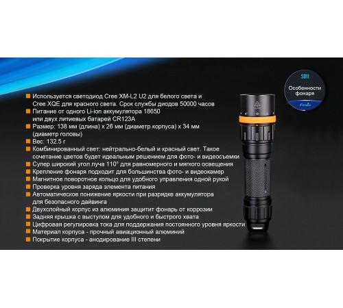 Фонарь Fenix SD11 дайвинговый