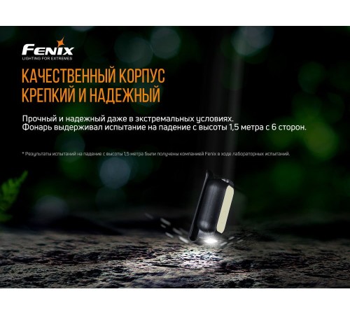 Фонарь Fenix E-LITE