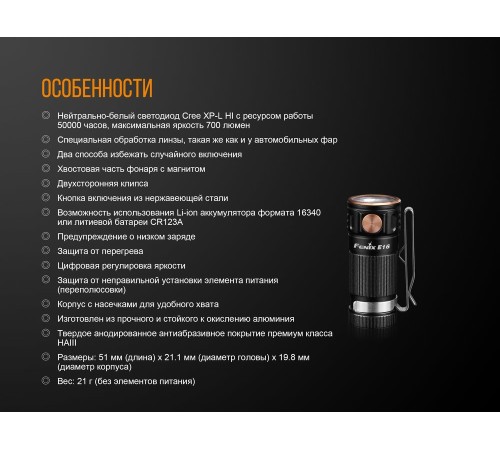 Фонарь Fenix E16 Cree XP-L HI neutral white