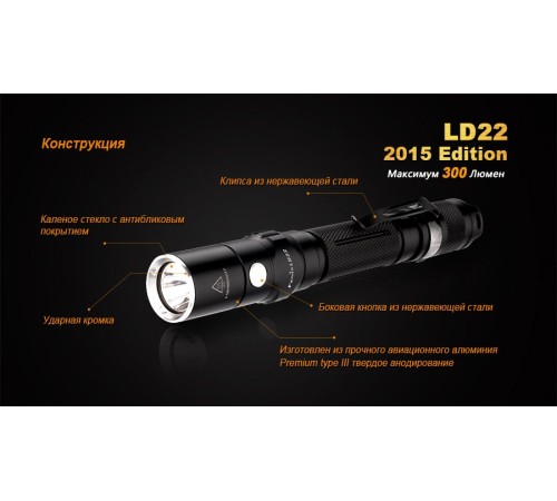 Фонарь Fenix LD22 (2015) Cree XP-G2 (R5), LD22XPG2R52015