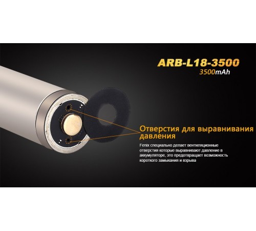 Аккумулятор 18650 Fenix ARB-L18-3500 Rechargeable Li-ion Battery