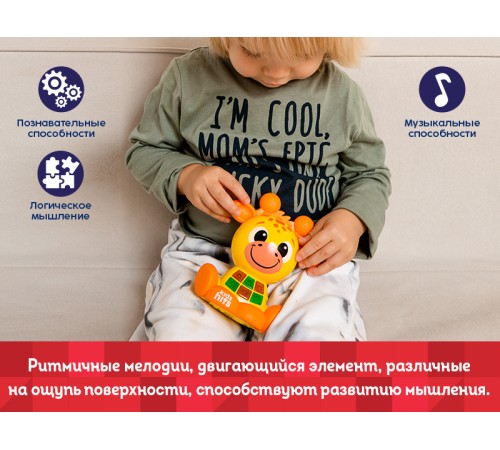 Интерактивная игрушка Kids Hits Кроха Забавный жирафик