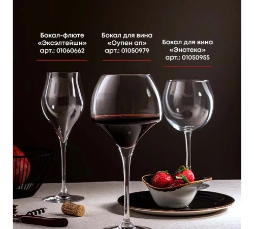 Бокал для вина Chef&Sommelier Open up 550 мл. / 1 шт.