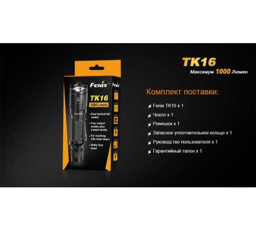 Фонарь Fenix TK16 Cree XM-L2 U2